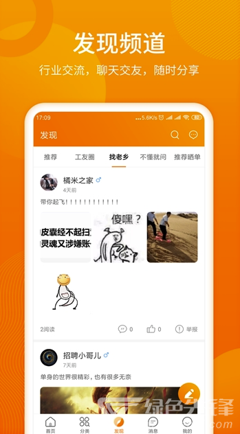 人人微聘免费版