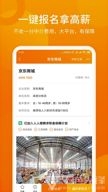 人人微聘官网版