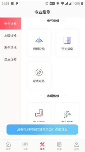 老房管免费版