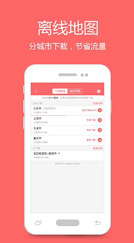 我秀地图安卓版