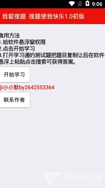 通学习手机版