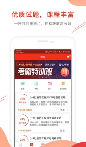消防工程师准题库安卓版