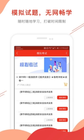 消防工程师准题库免费版