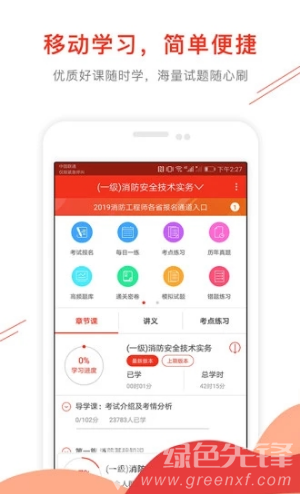 消防工程师准题库官网版