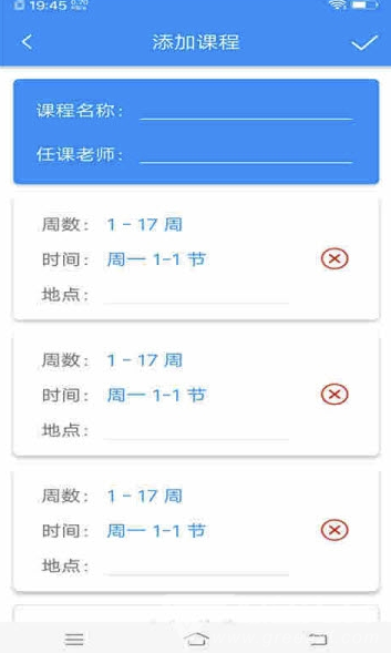小明课程表免费版