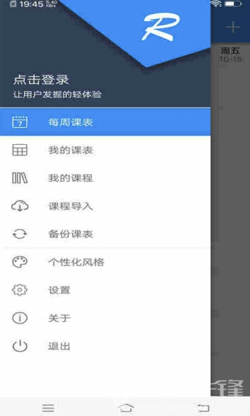 小明课程表官网版