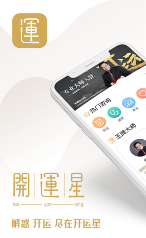 开运星手机版