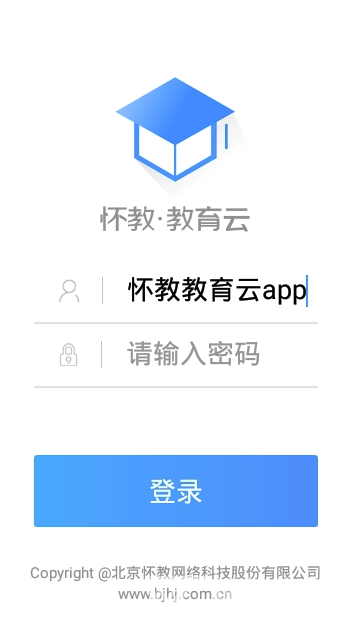 怀教教育云免费版