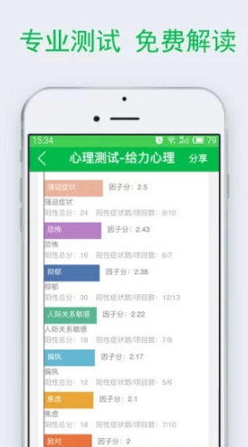 给力心理