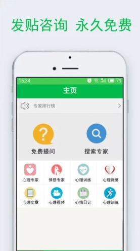给力心理手机版