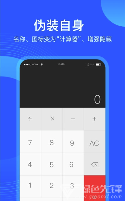 应用隐藏管家最新版