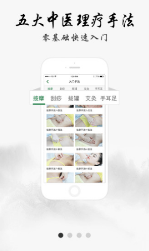 中医堂官网版