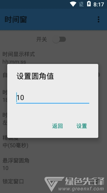 时间窗安卓版