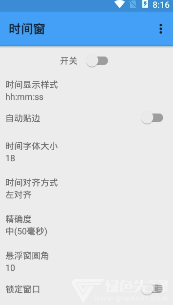 时间窗免费版