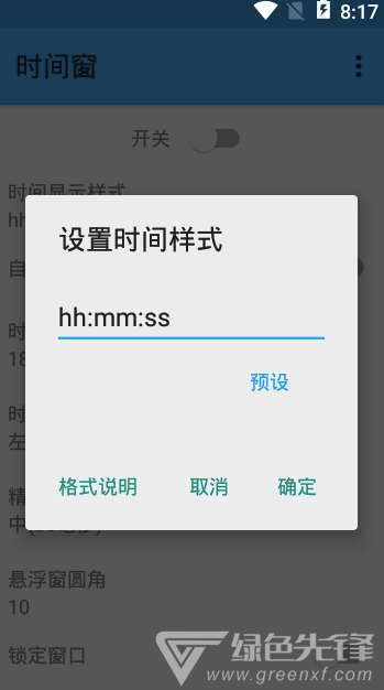 时间窗官网版