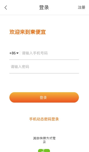 柬便宜安卓版