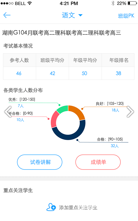 A佳老师免费版