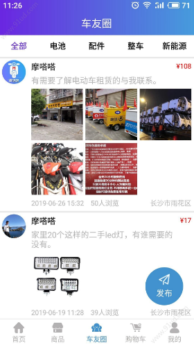 摩嗒嗒安卓版