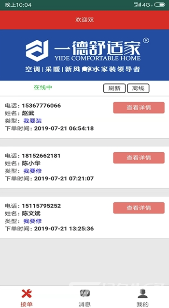 壹路巴巴师傅安卓版
