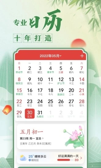 中华万年历日历官网版