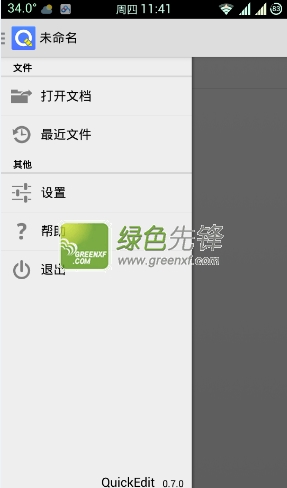 Android文本编辑器安卓版