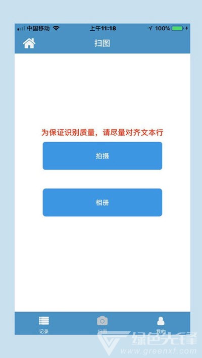 藏文识别扫描手机版