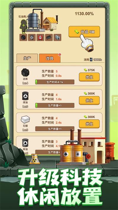 石油大富翁安卓版