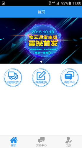 物云通官网版