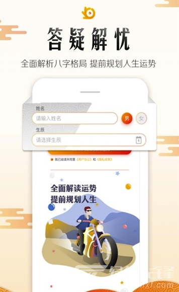 橙子运势手机版