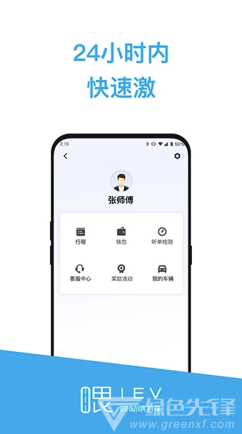 哎呦喂司机最新版