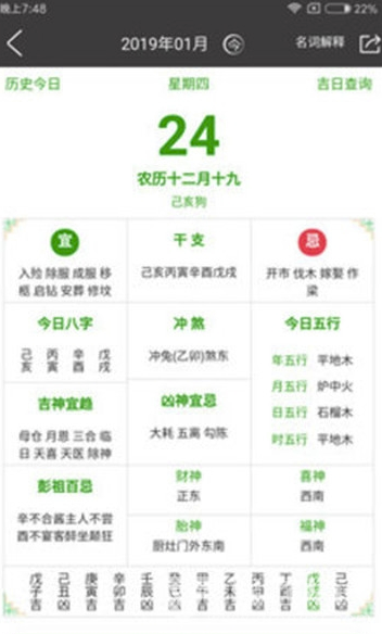 风水祈福手机版