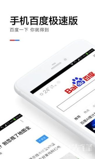 百度极速安卓版