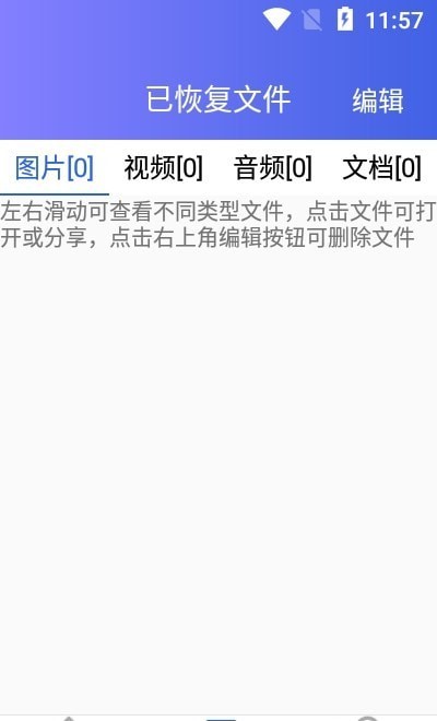 深度数据恢复安卓版