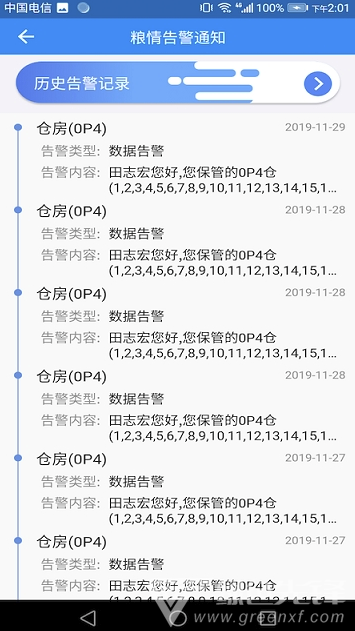 德清粮库安卓版