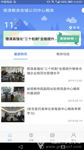 德清粮库免费版