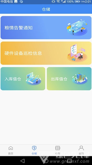 德清粮库官网版