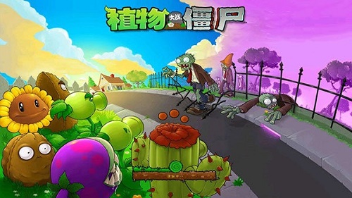 植物大战僵尸ipad最新版