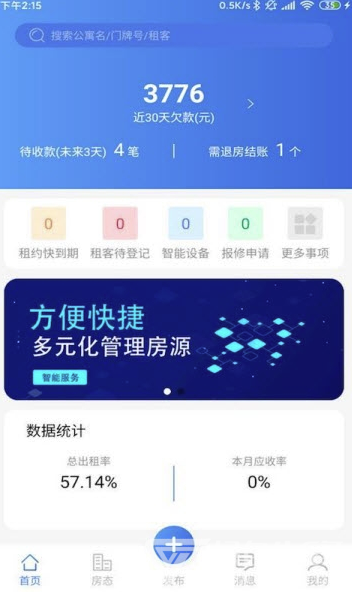 居友管家免费版