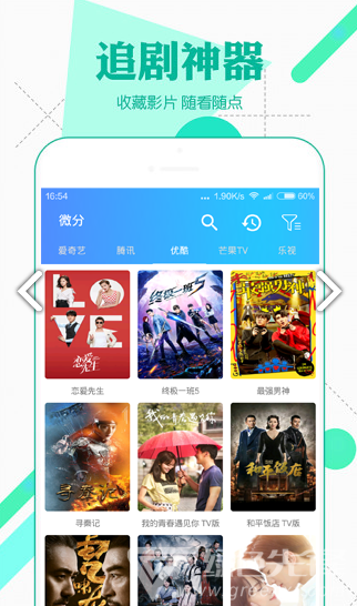 微分影视最新版