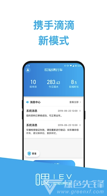 哎呦喂司机免费版