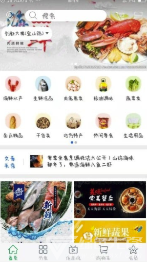 自家选生鲜