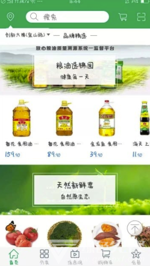 自家选生鲜官网版