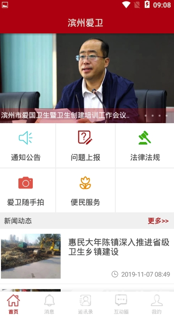滨州爱卫