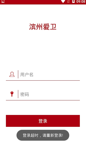 滨州爱卫免费版