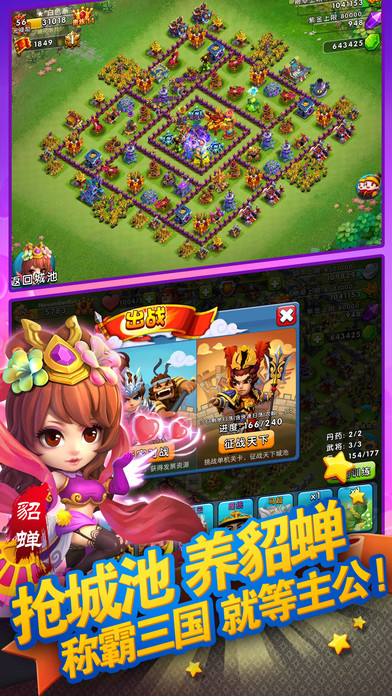 天天斗三国最新版