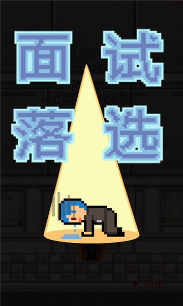 职场保卫战免费版