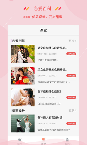 恋爱百科安卓版