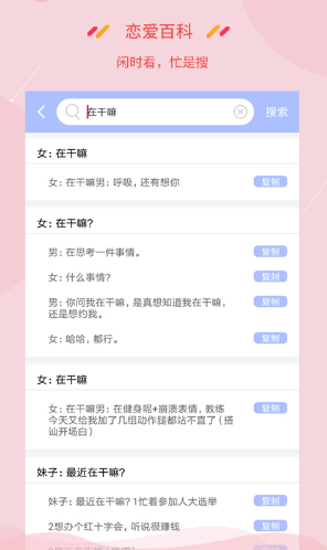 恋爱百科手机版