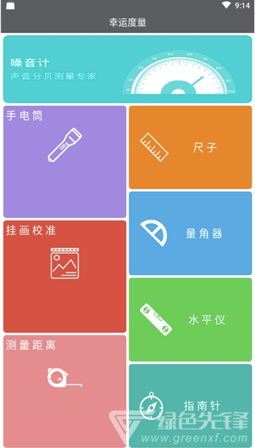 幸运度量器
