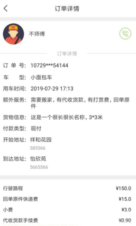 勾宝配送免费版